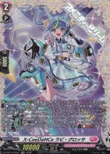画像: 【FR】X-CeeDaNCe ラピ・グロッサ