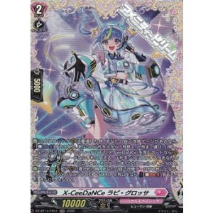 画像: 【FR】X-CeeDaNCe ラピ・グロッサ