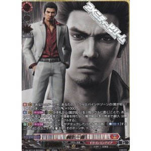 画像: 【RGGR】桐生 一馬