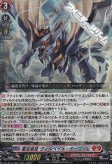 画像: 【RRR】業炎竜皇 ヴィルベイル・ケーニッヒ