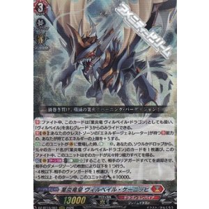 画像: 【RRR】業炎竜皇 ヴィルベイル・ケーニッヒ