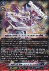 画像: 【RRR】異界の大奇術 フェアフィールド