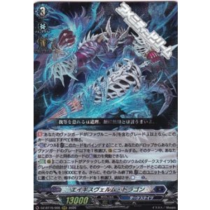 画像: 【RRR】エイギスヴェルム・ドラゴン