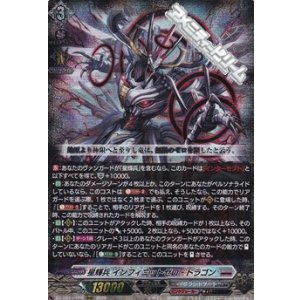 画像: 【RRR】星輝兵 インフィニットゼロ・ドラゴン