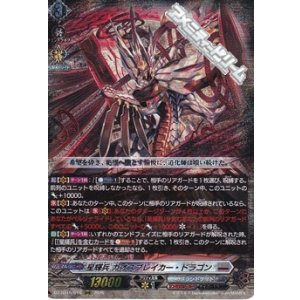 画像: 【RRR】星輝兵 カオスブレイカー・ドラゴン