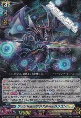 画像: 【RRR】ファントム・ブラスター・ドラゴン