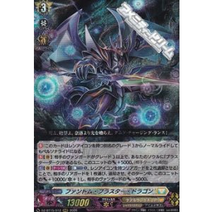 画像: 【RRR】ファントム・ブラスター・ドラゴン