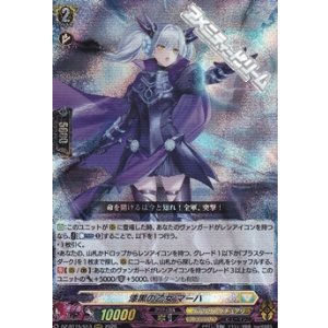 画像: 【RRR】漆黒の乙女 マーハ