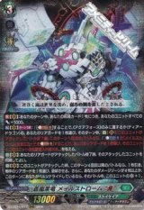 画像: 【RRR】蒼嵐業竜 メイルストローム “Я”