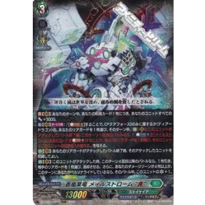 画像: 【RRR】蒼嵐業竜 メイルストローム “Я”