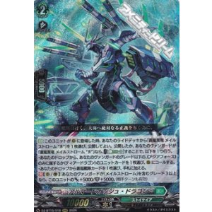 画像: 【RRR】アルマードガッシュ・ドラゴン