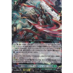 画像: 【RRR】ランサック・シェイド