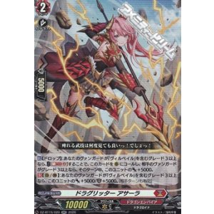 画像: 【RR】ドラグリッター アサーラ