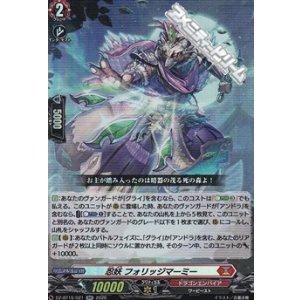 画像: 【RR】忍妖 フォリッジマーミー