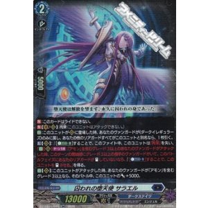 画像: 【RR】囚われの堕天使 サラエル