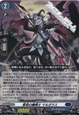 画像: 【RR】奪命の魔槍士 マルガラス