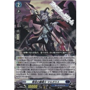 画像: 【RR】奪命の魔槍士 マルガラス