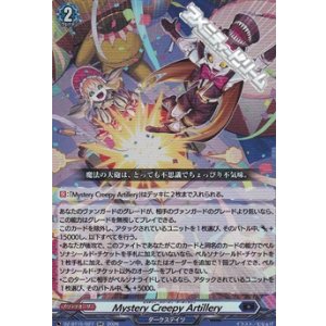 画像: 【RR】Mystery Creepy Artillery