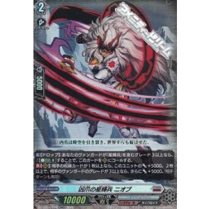 画像: 【RR】凶爪の星輝兵 ニオブ
