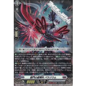 画像: 【RR】獄門の星輝兵 パラジウム