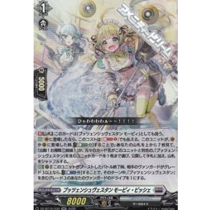 画像: 【RR】プッツェンシュヴェスタン モーピィ・ビッシェ