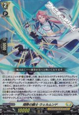 画像: 【RR】翔勢の騎士 ウェルムンド
