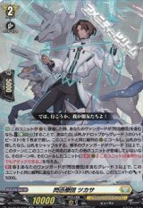 画像: 【RR】閃迅僚団 ツカサ