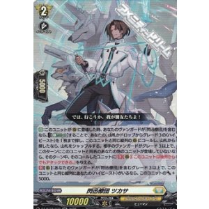 画像: 【RR】閃迅僚団 ツカサ