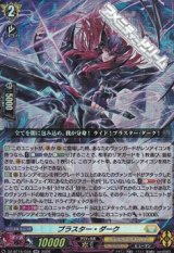 画像: 【RR】ブラスター・ダーク