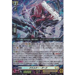 画像: 【RR】ブラスター・ダーク