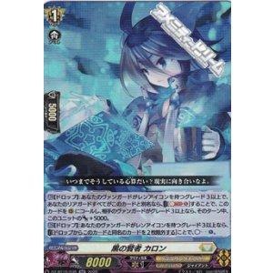 画像: 【RR】黒の賢者 カロン