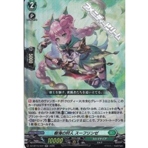 画像: 【RR】樹海の狩人 スーフリンゼ