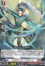 画像: 【R】ドラグリッター スフヤーン