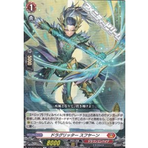 画像: 【R】ドラグリッター スフヤーン