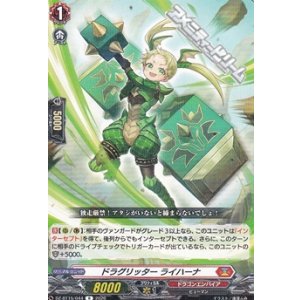 画像: 【R】ドラグリッター ライハーナ