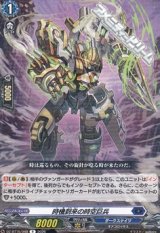画像: 【R】時機到来の時空巨兵