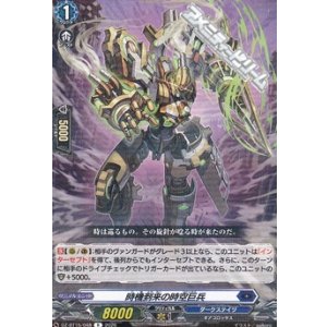 画像: 【R】時機到来の時空巨兵