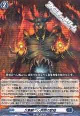 画像: 【R】万象統べし冥闇の獄焔