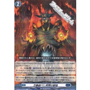 画像: 【R】万象統べし冥闇の獄焔