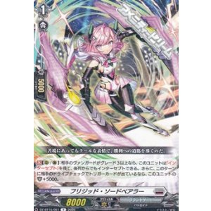 画像: 【R】フリジッド・ソードベアラー