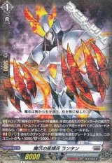 画像: 【R】魔爪の星輝兵 ランタン