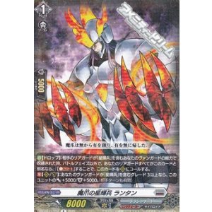 画像: 【R】魔爪の星輝兵 ランタン