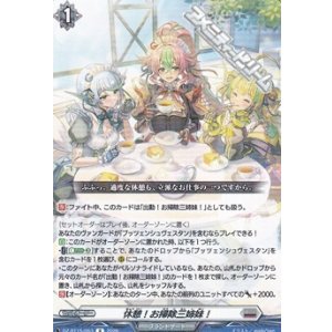 画像: 【R】休憩！お掃除三姉妹！