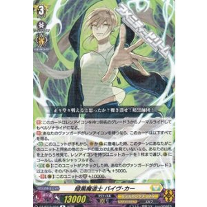 画像: 【R】暗黒魔道士 バイヴ・カー
