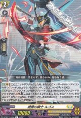 画像: 【R】暗闇の騎士 ルゴス