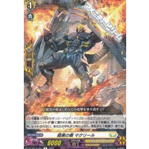 画像: 【R】暗黒の盾 マクリール