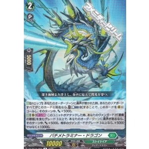 画像: 【R】バチメトラミナー・ドラゴン