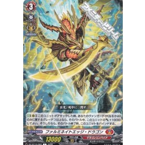 画像: 【C】ファルミネイトエッジ・ドラゴン