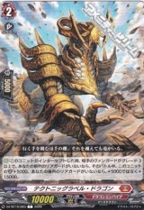 画像: 【C】テクトニッグラベル・ドラゴン