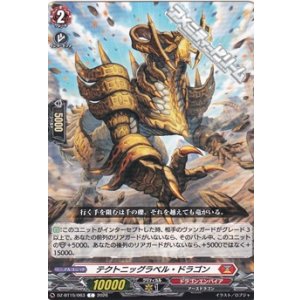 画像: 【C】テクトニッグラベル・ドラゴン